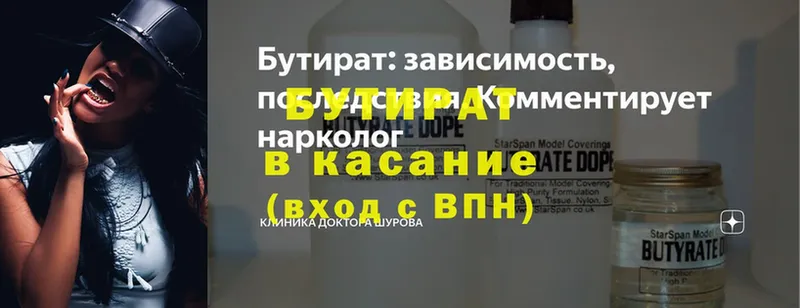 Бутират 99%  Волосово 